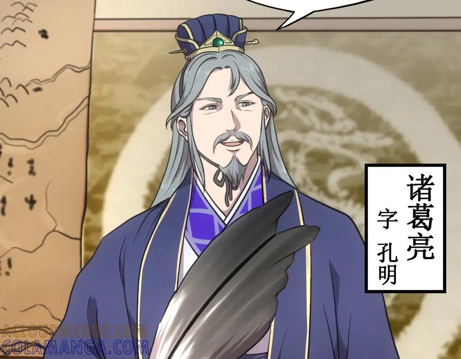 《姜维传》6.诸葛亮来袭 第4页