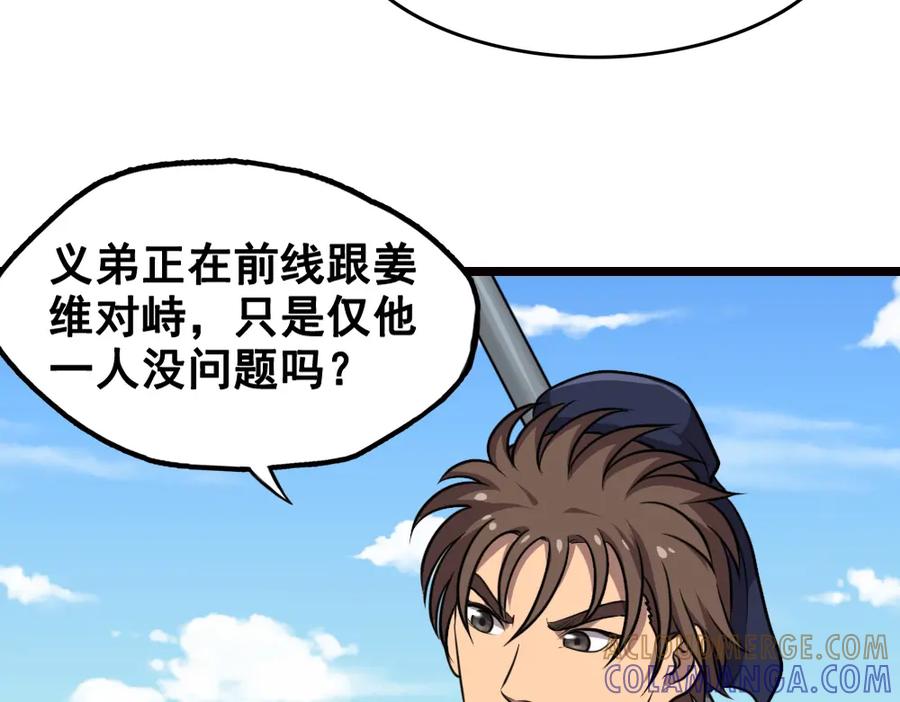 《姜维传》6.诸葛亮来袭 第76页