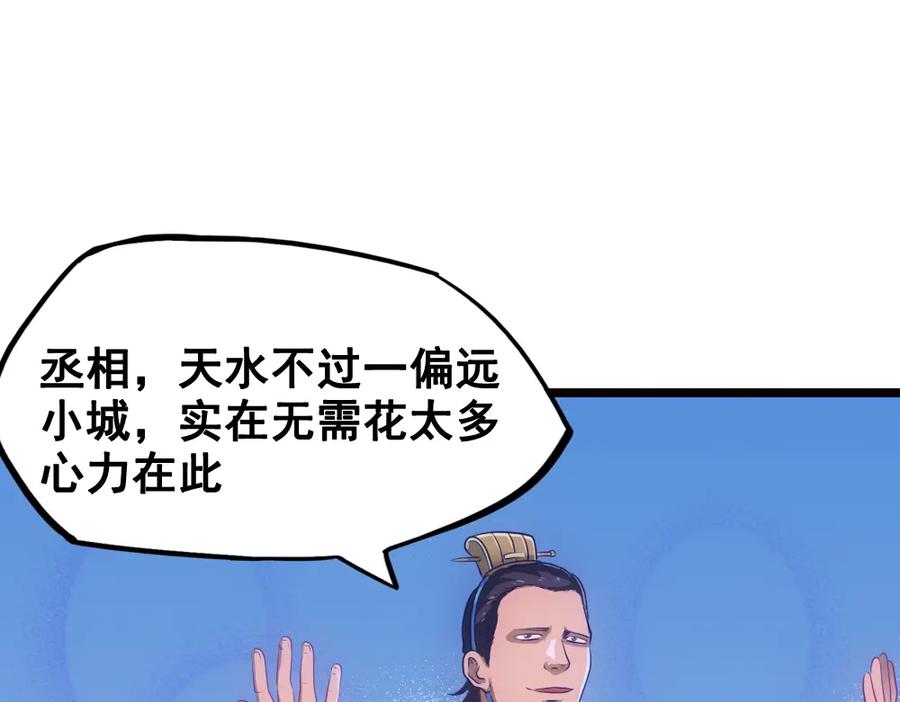 《姜维传》6.诸葛亮来袭 第20页