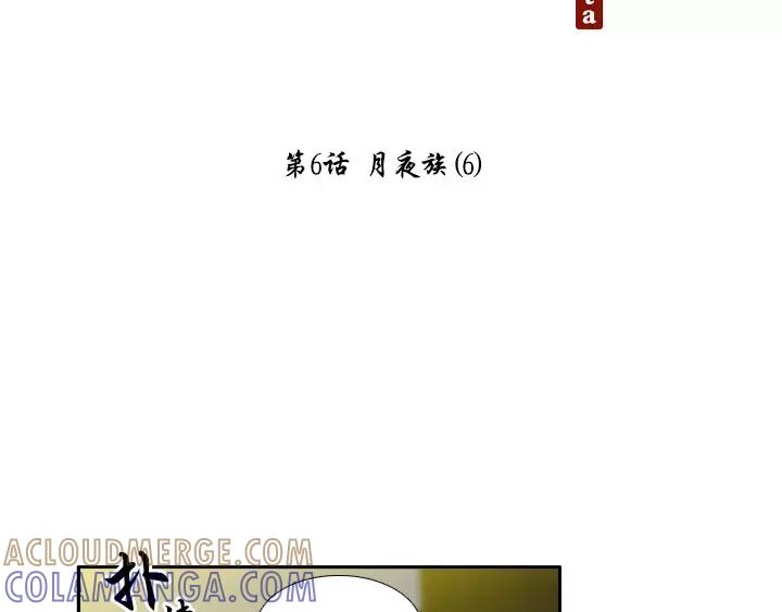 《月夜鸟鸣》第6话 第21页
