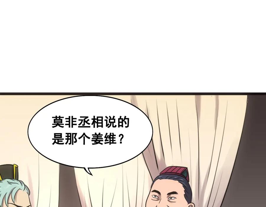 《姜维传》6.诸葛亮来袭 第6页