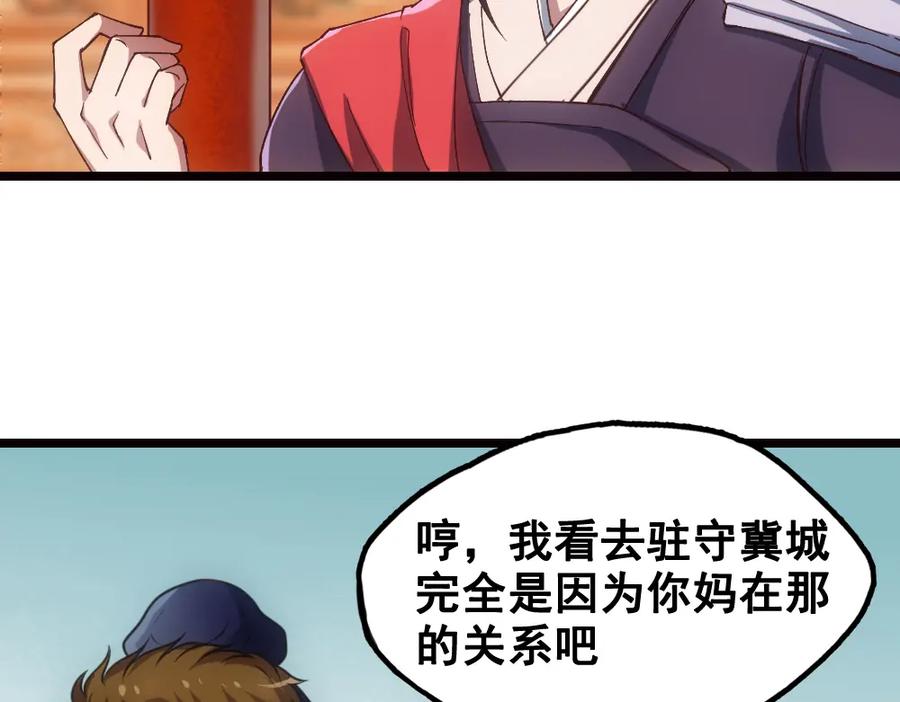 《姜维传》6.诸葛亮来袭 第57页