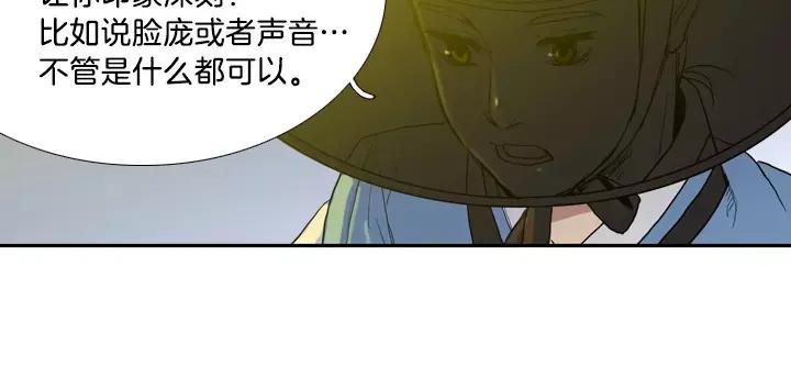 《月夜鸟鸣》第6话 第35页