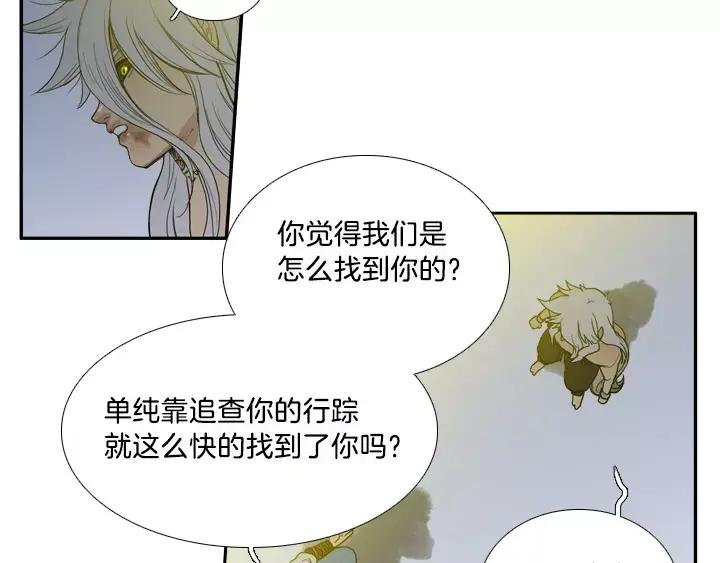 《月夜鸟鸣》第6话 第66页