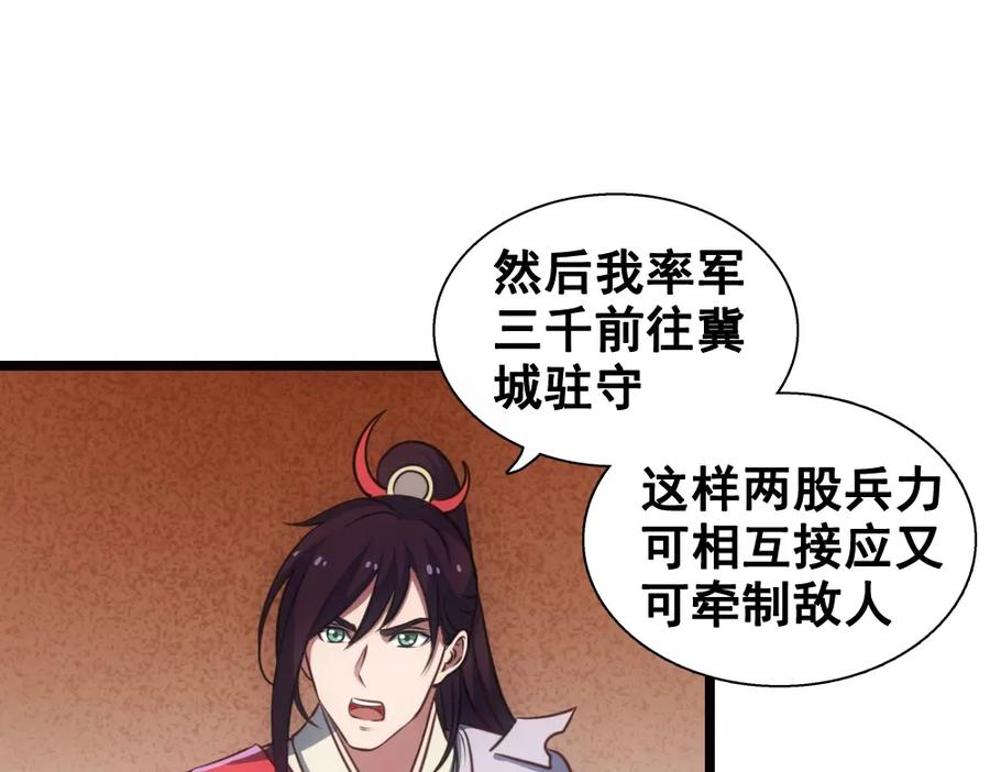 《姜维传》6.诸葛亮来袭 第54页