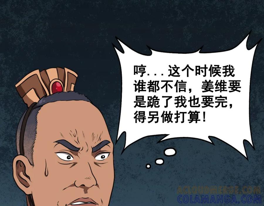 《姜维传》6.诸葛亮来袭 第67页