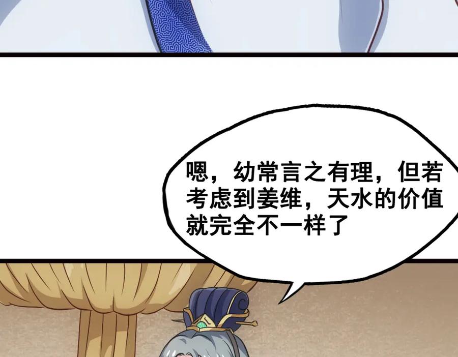 《姜维传》6.诸葛亮来袭 第24页