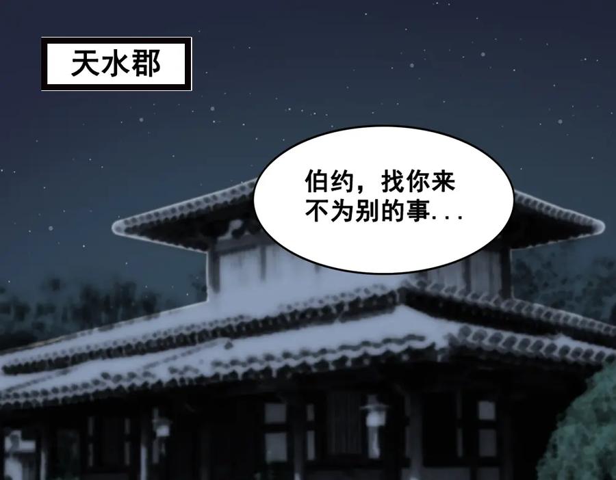 《姜维传》6.诸葛亮来袭 第41页