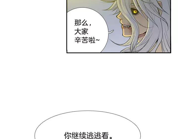 《月夜鸟鸣》第6话 第63页