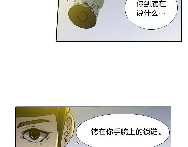 《月夜鸟鸣》第6话 第67页