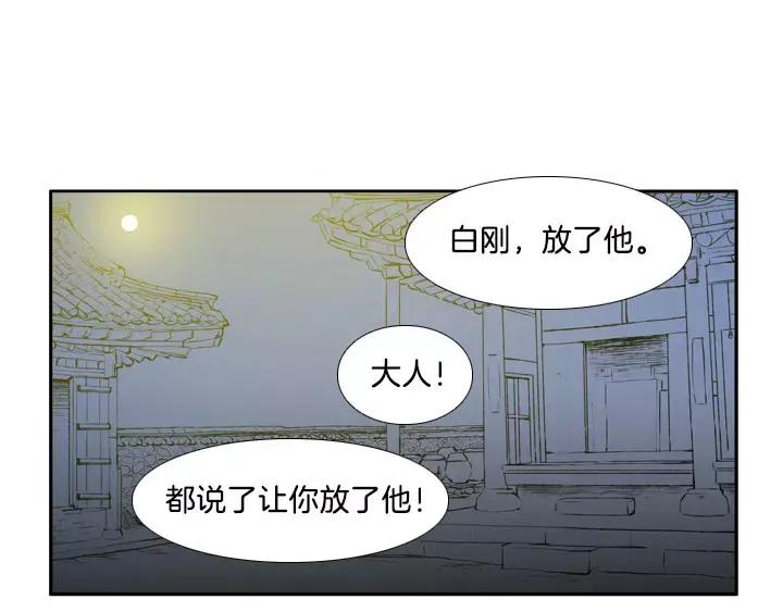 《月夜鸟鸣》第6话 第60页