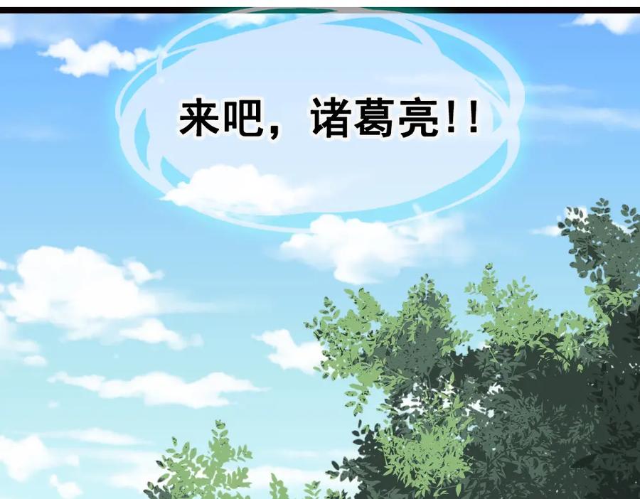 《姜维传》6.诸葛亮来袭 第71页