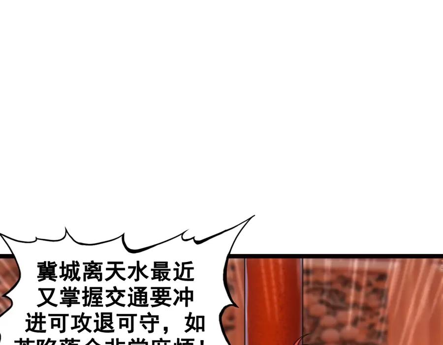 《姜维传》6.诸葛亮来袭 第59页