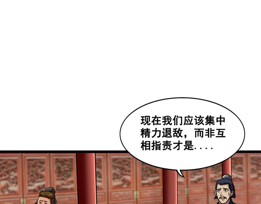 《姜维传》6.诸葛亮来袭 第48页
