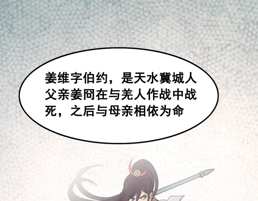 《姜维传》6.诸葛亮来袭 第11页
