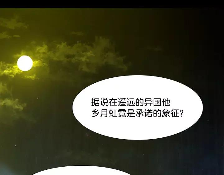 《月夜鸟鸣》第6话 第106页