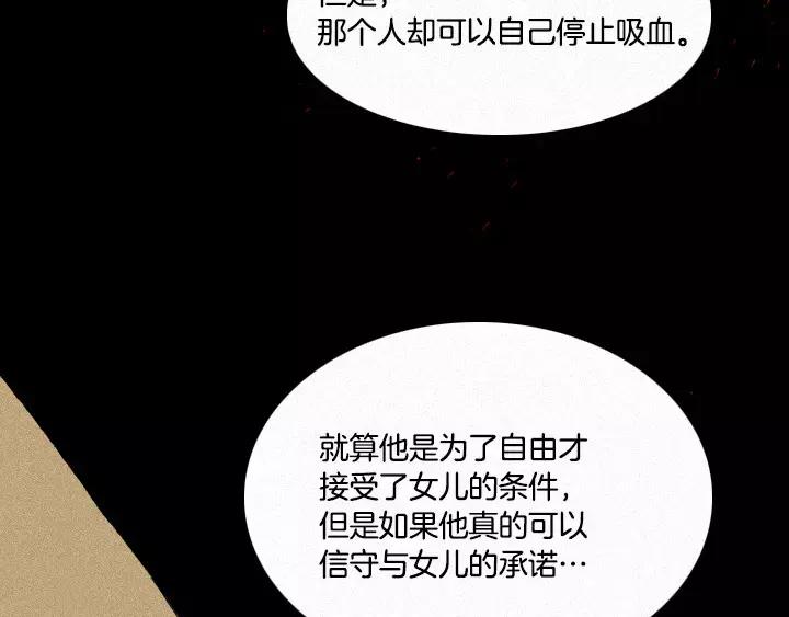 《月夜鸟鸣》第7话 第71页