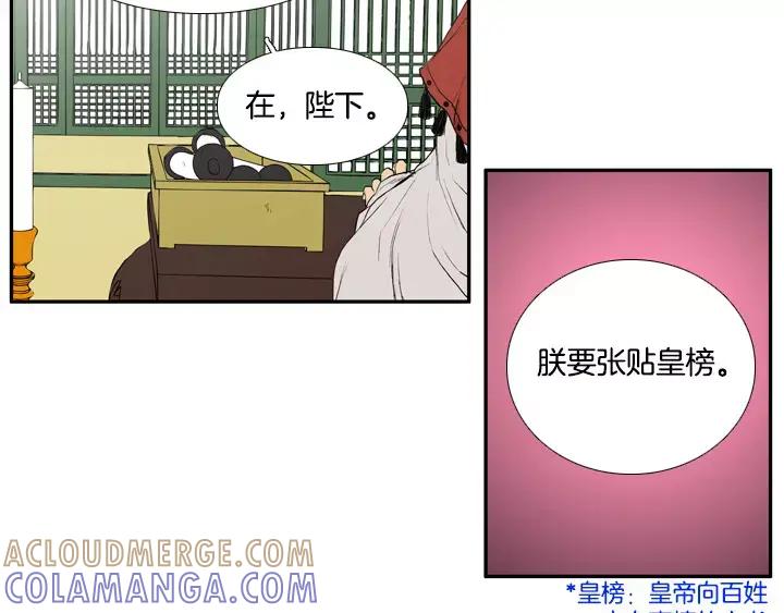 《月夜鸟鸣》第7话 第82页