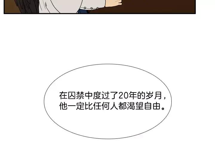 《月夜鸟鸣》第7话 第15页