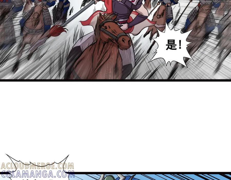 《姜维传》7.天水之战 第61页