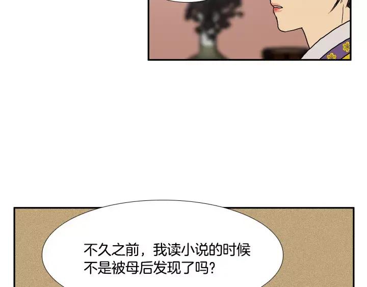 《月夜鸟鸣》第7话 第44页