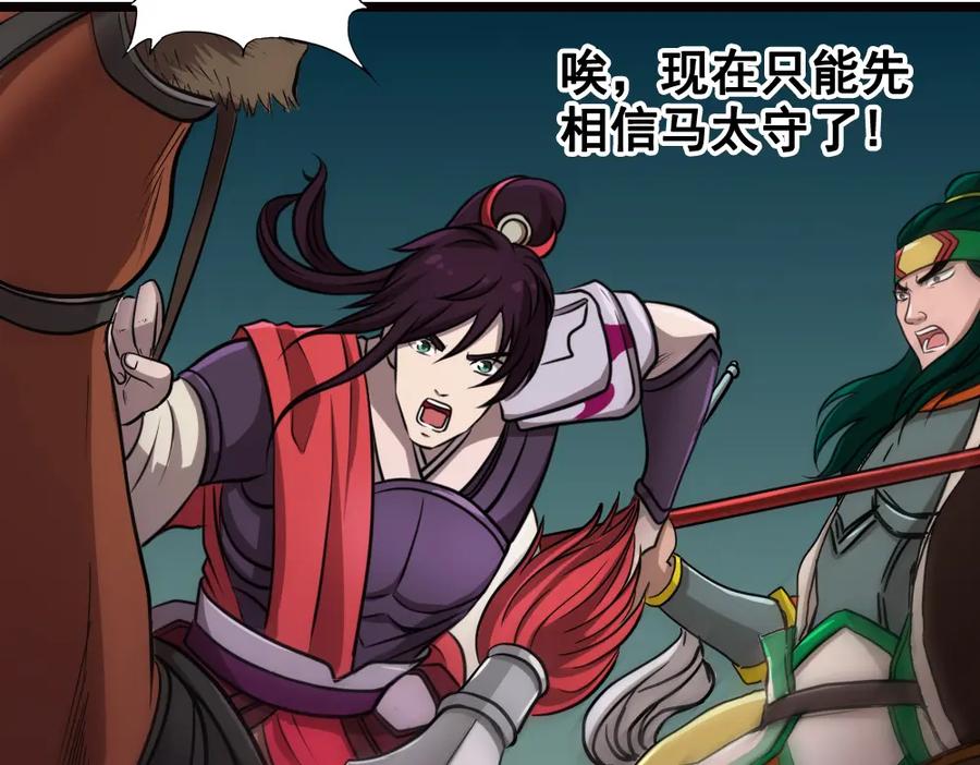 《姜维传》7.天水之战 第56页