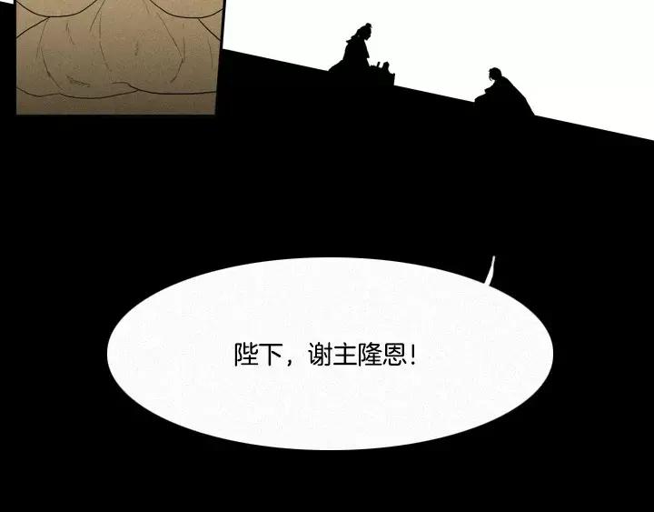 《月夜鸟鸣》第7话 第80页