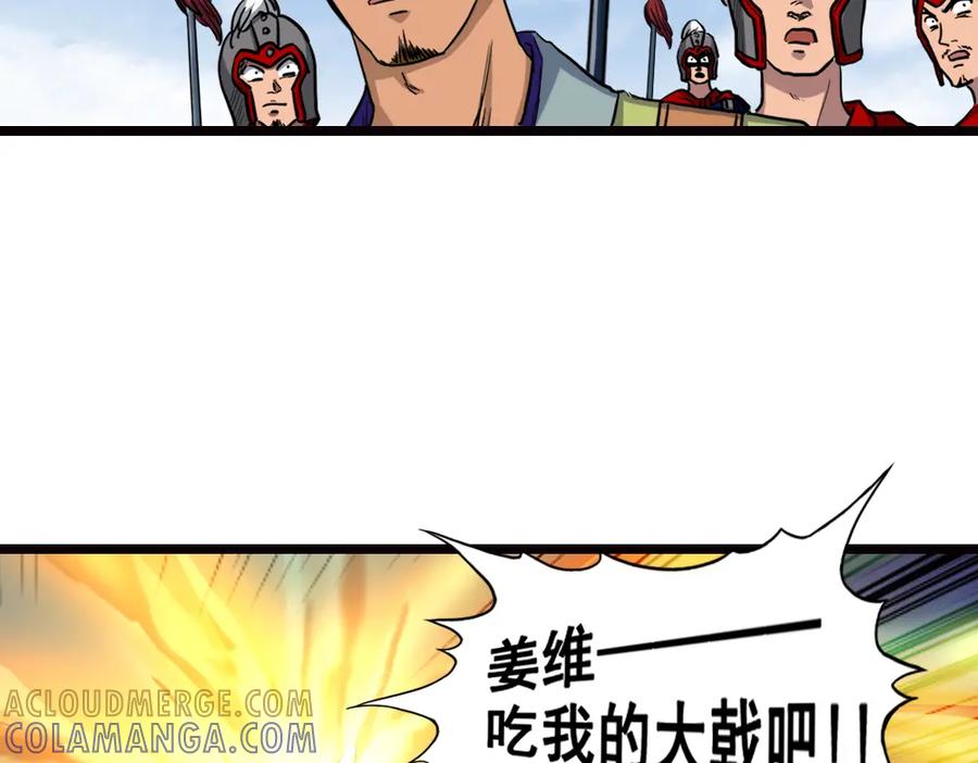 《姜维传》7.天水之战 第40页