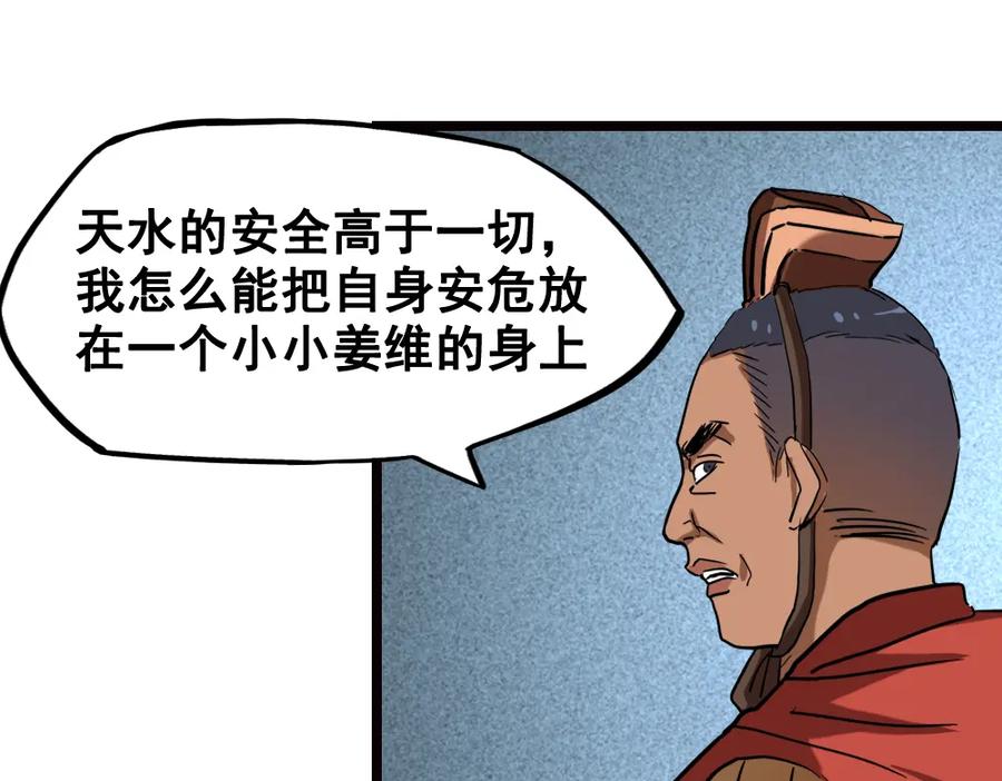 《姜维传》7.天水之战 第36页