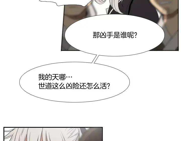 《月夜鸟鸣》第7话 第92页
