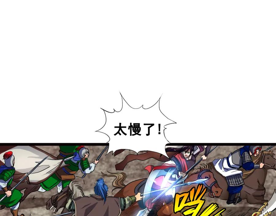 《姜维传》7.天水之战 第45页