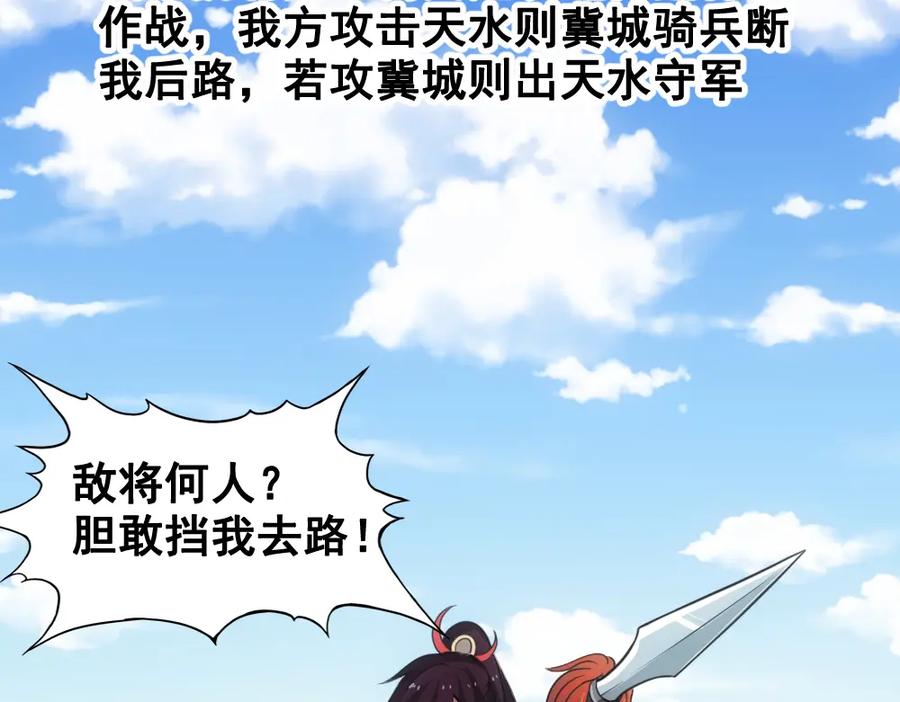 《姜维传》7.天水之战 第6页