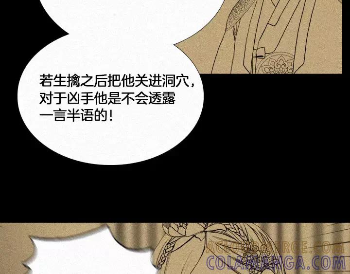 《月夜鸟鸣》第7话 第61页