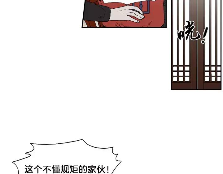 《月夜鸟鸣》第7话 第12页