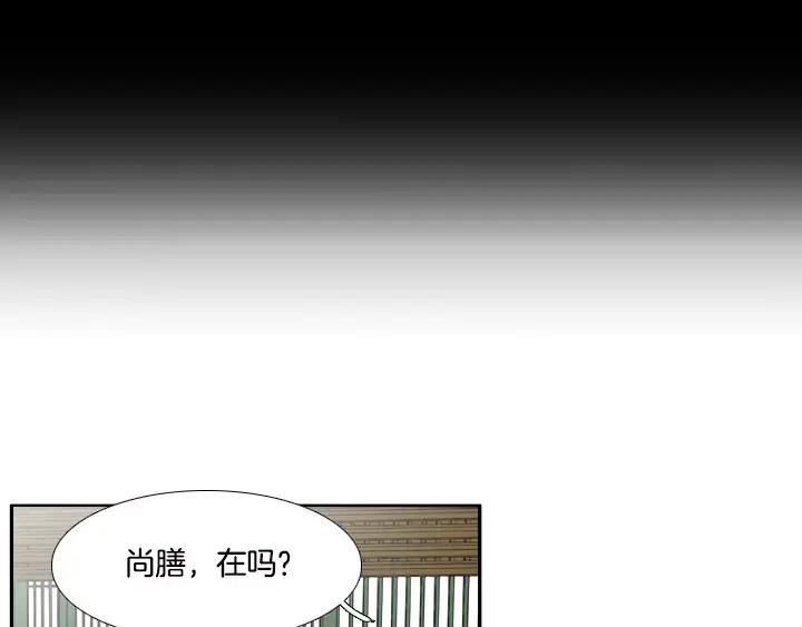 《月夜鸟鸣》第7话 第81页