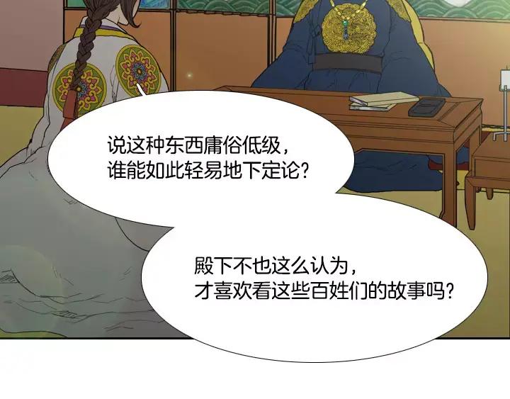 《月夜鸟鸣》第7话 第48页