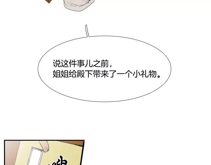《月夜鸟鸣》第7话 第41页