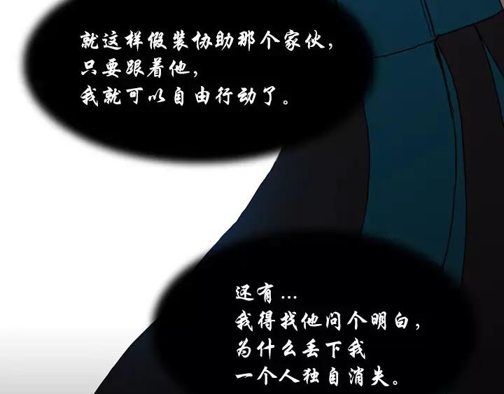 《月夜鸟鸣》第7话 第18页