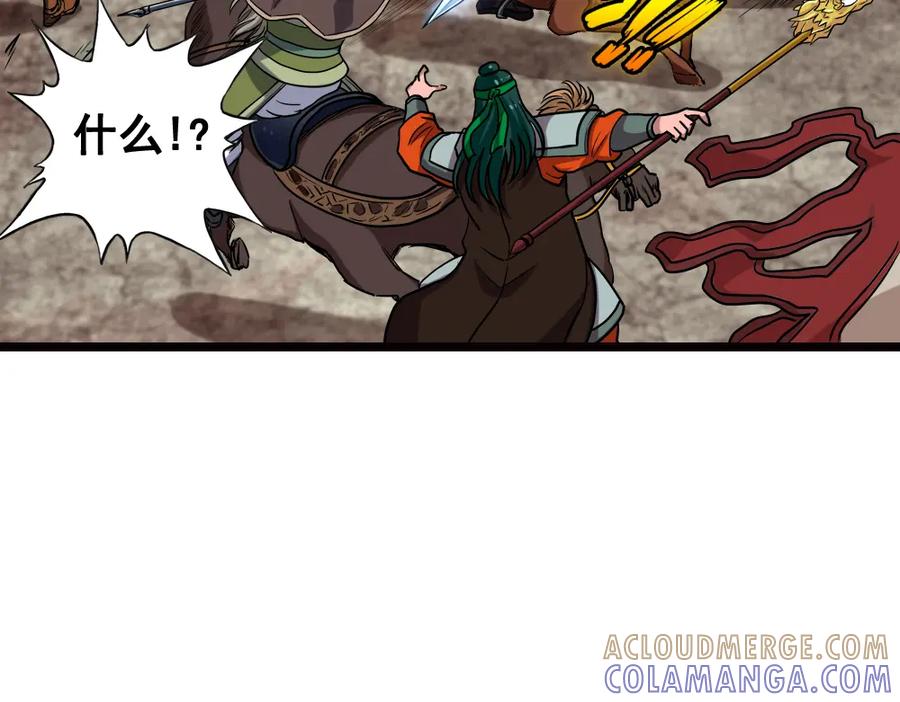 《姜维传》7.天水之战 第46页