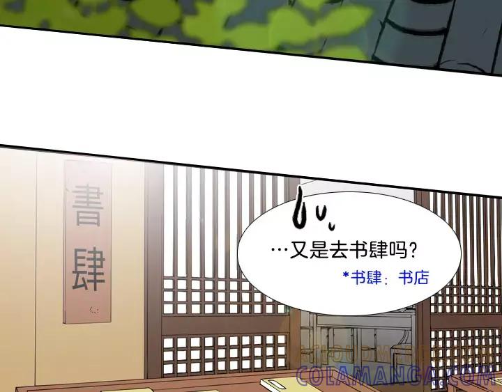 《月夜鸟鸣》第7话 第25页