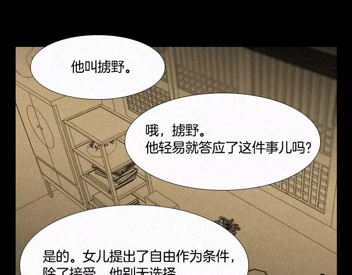 《月夜鸟鸣》第7话 第65页