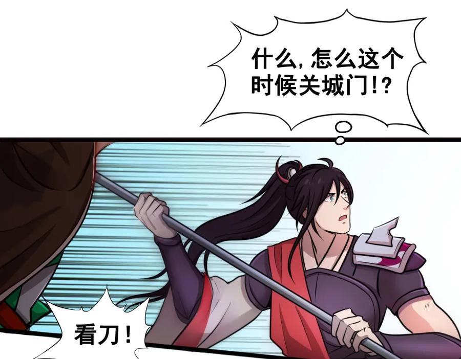 《姜维传》7.天水之战 第53页