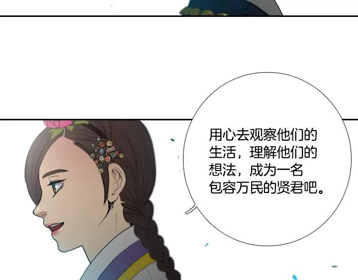 《月夜鸟鸣》第7话 第50页