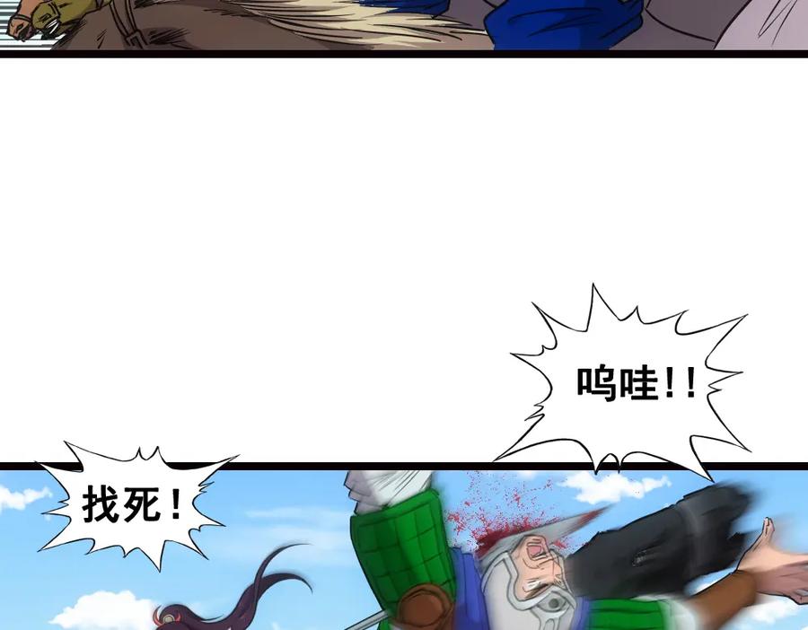 《姜维传》7.天水之战 第24页
