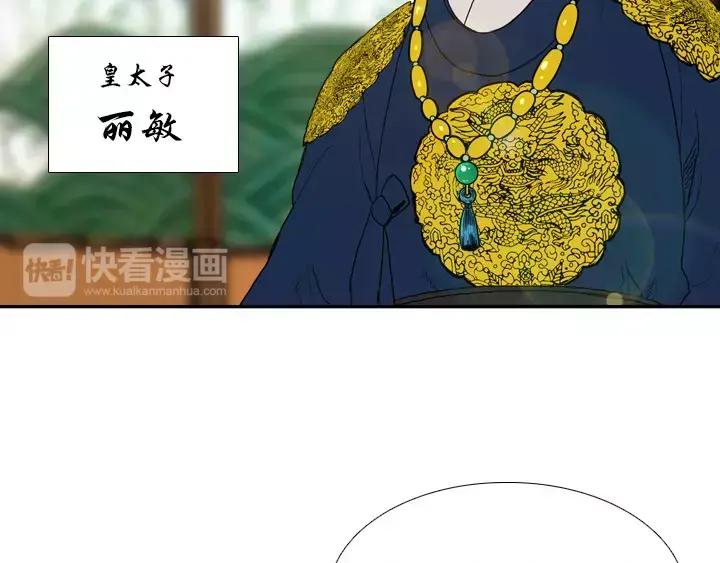 《月夜鸟鸣》第7话 第38页