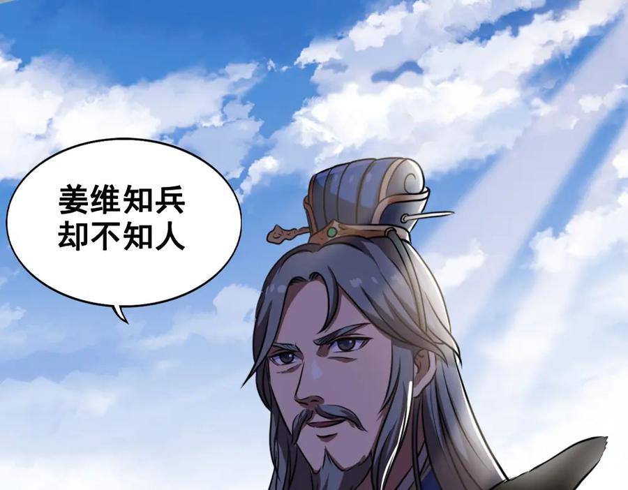 《姜维传》7.天水之战 第26页