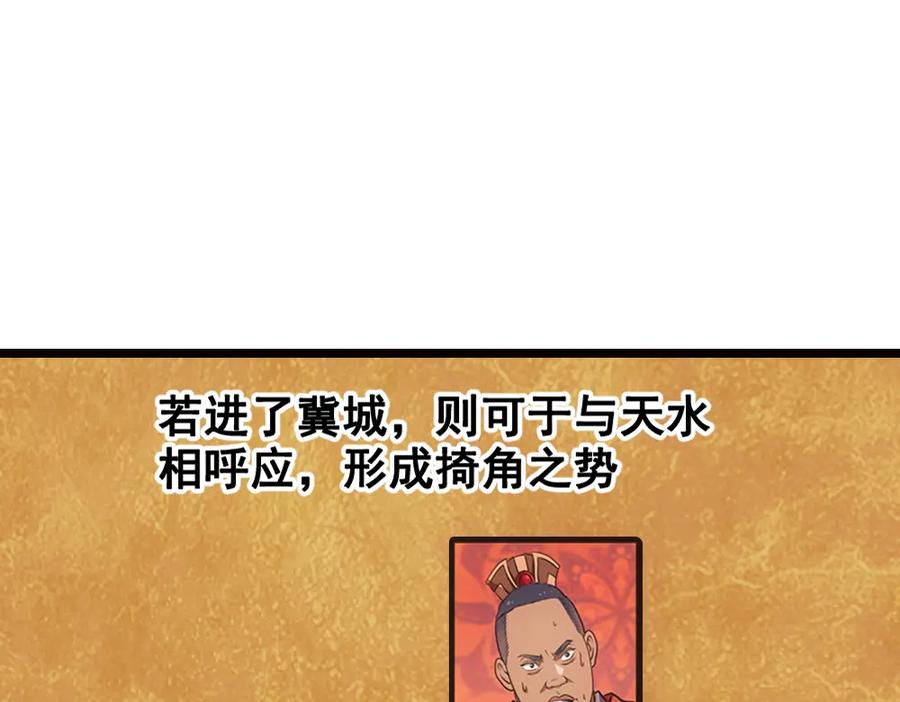 《姜维传》7.天水之战 第3页