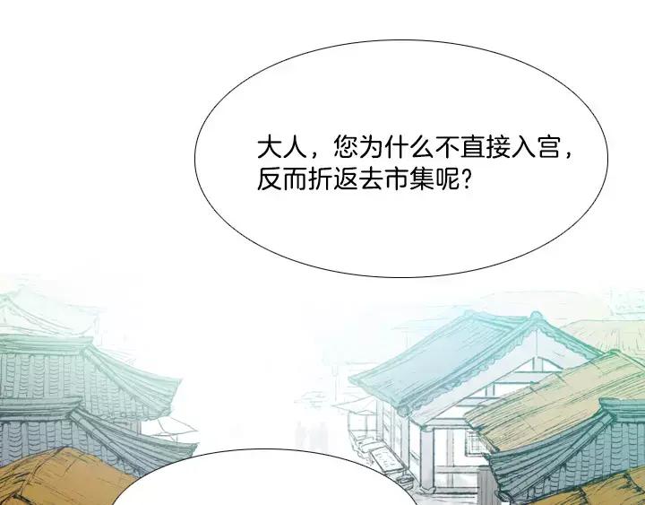 《月夜鸟鸣》第7话 第23页