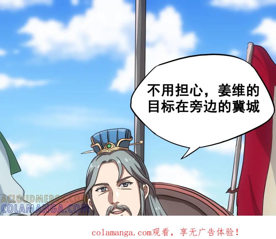 《姜维传》7.天水之战 第1页