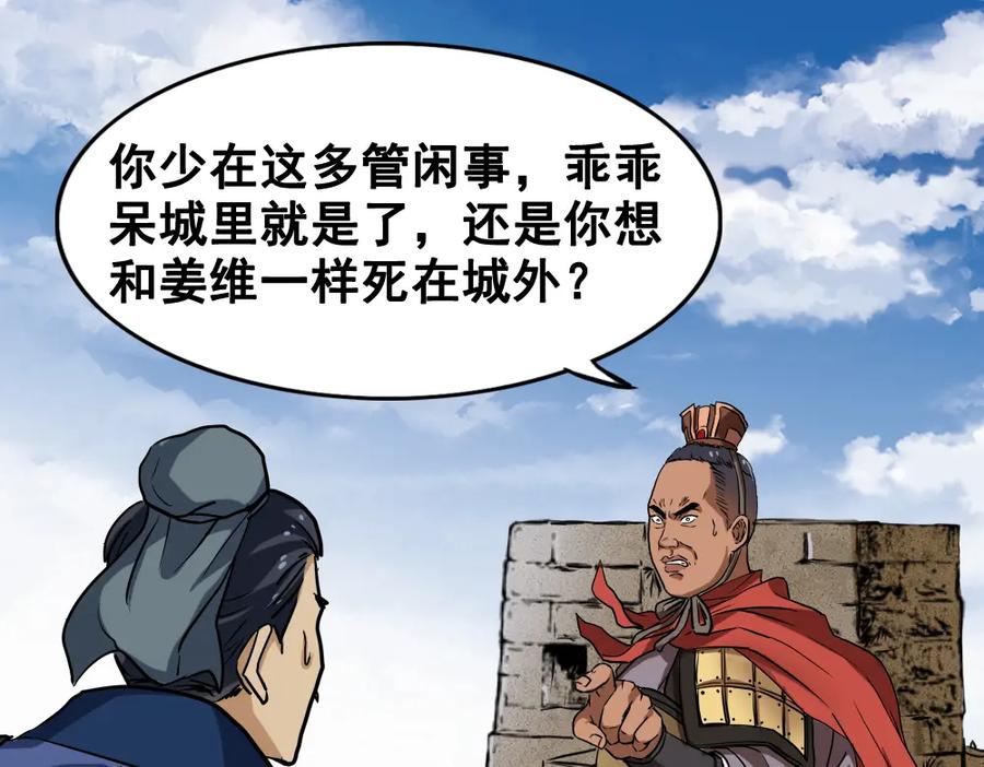 《姜维传》7.天水之战 第38页
